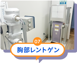 胸部レントゲン